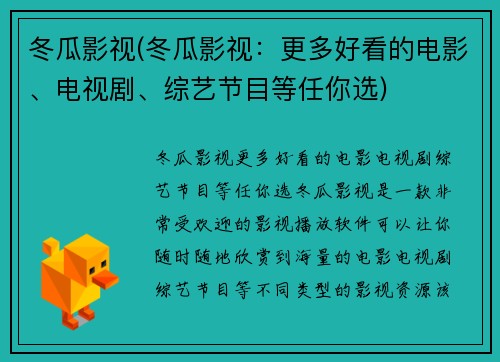 冬瓜影视(冬瓜影视：更多好看的电影、电视剧、综艺节目等任你选)