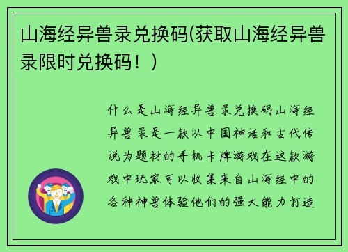 山海经异兽录兑换码(获取山海经异兽录限时兑换码！)