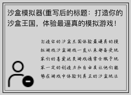 沙盒模拟器(重写后的标题：打造你的沙盒王国，体验最逼真的模拟游戏！)