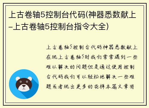 上古卷轴5控制台代码(神器悉数献上-上古卷轴5控制台指令大全)